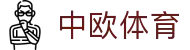 中欧体育 - ZotySports - 中欧体育打造顶级服务娱乐生态